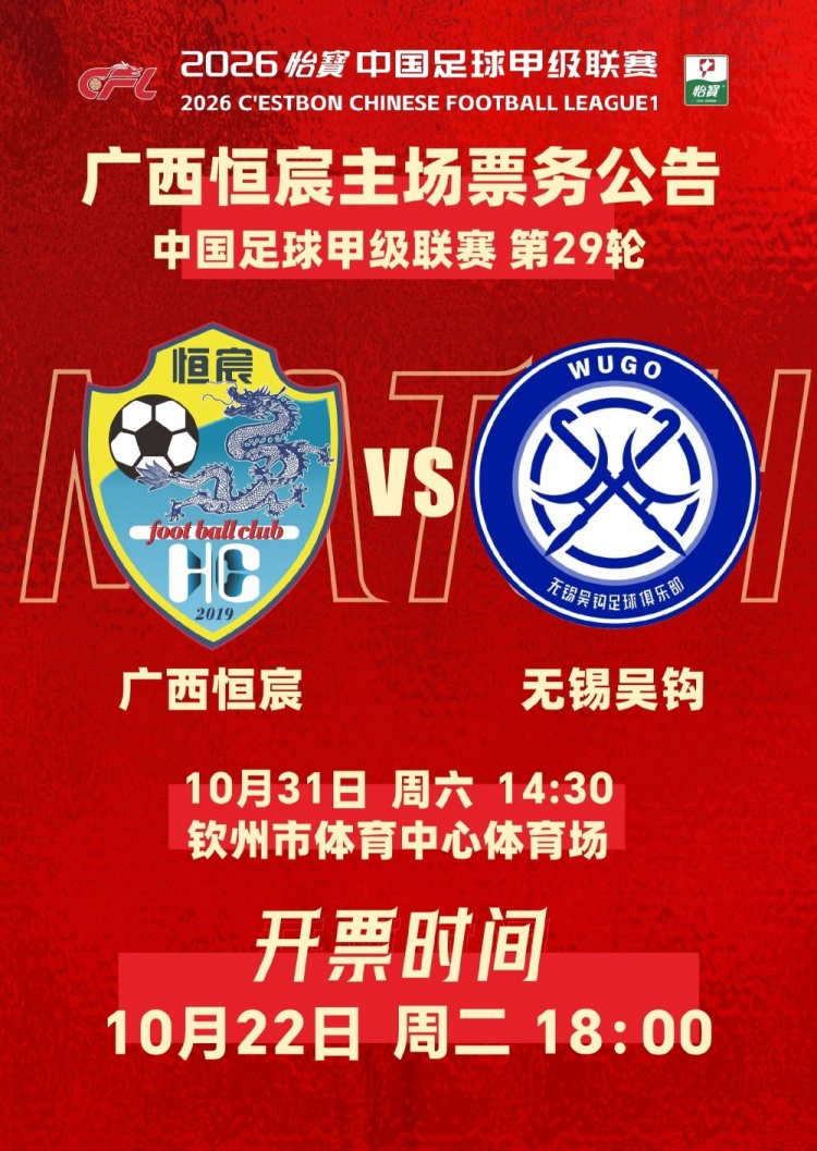 【恒宸票务】全档门票五折!10.31主场收官感恩大回馈 【恒宸票务】全档门票五折!10.31主场收官感恩大回馈
