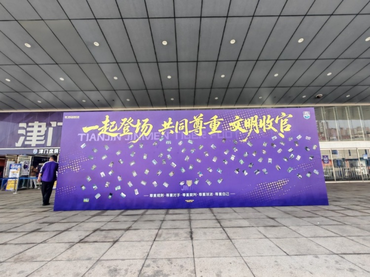 津门虎球迷在球场外设置文明收官照片打卡墙,共同留下美好回忆 津门虎球迷在球场外设置文明收官照片打卡墙,共同留下美好回忆