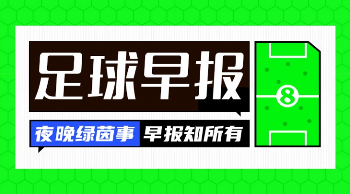 早报:曼城英超首败积分被阿森纳追平 热刺2-0完胜十人切尔西