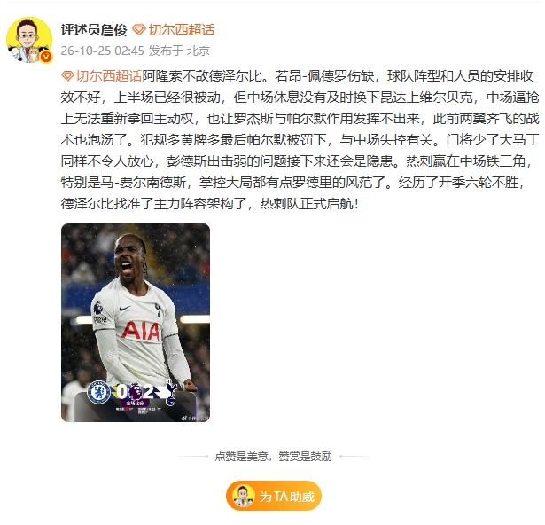 詹俊:切尔西中场失控;M费有点罗德里风范了 热刺正式启航 詹俊:切尔西中场失控;M费有点罗德里风范了 热刺正式启航
