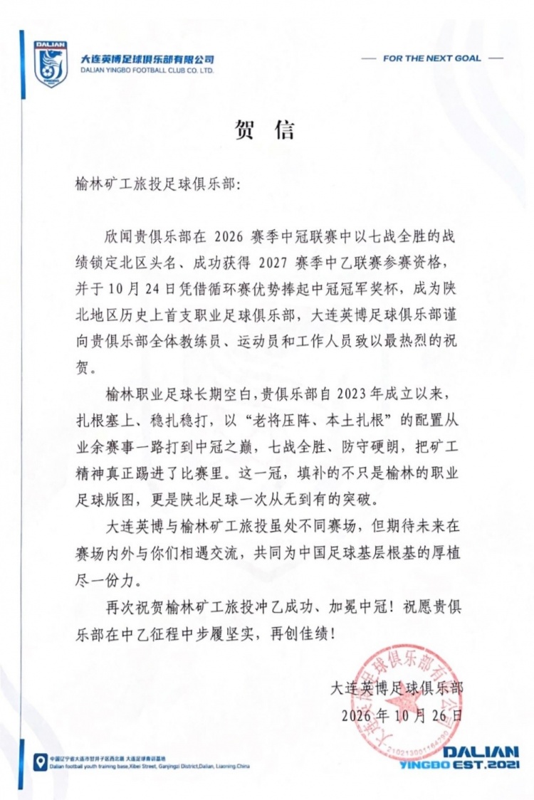 英博祝贺榆林漠北矿工中冠夺冠:是陕北足球一次从无到有的突破
