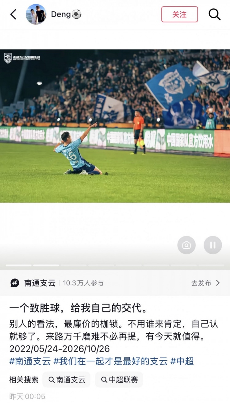 攻入冲超制胜球,邓宇彪社媒:来路万千磨难不必再提 有今天就值得